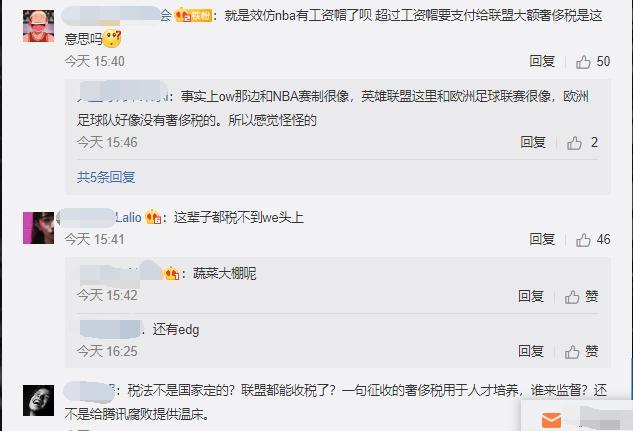 nba哪些工资不算入工资帽(WE成为最大赢家？LPL官方将实施选手工资帽，征收奢侈税)