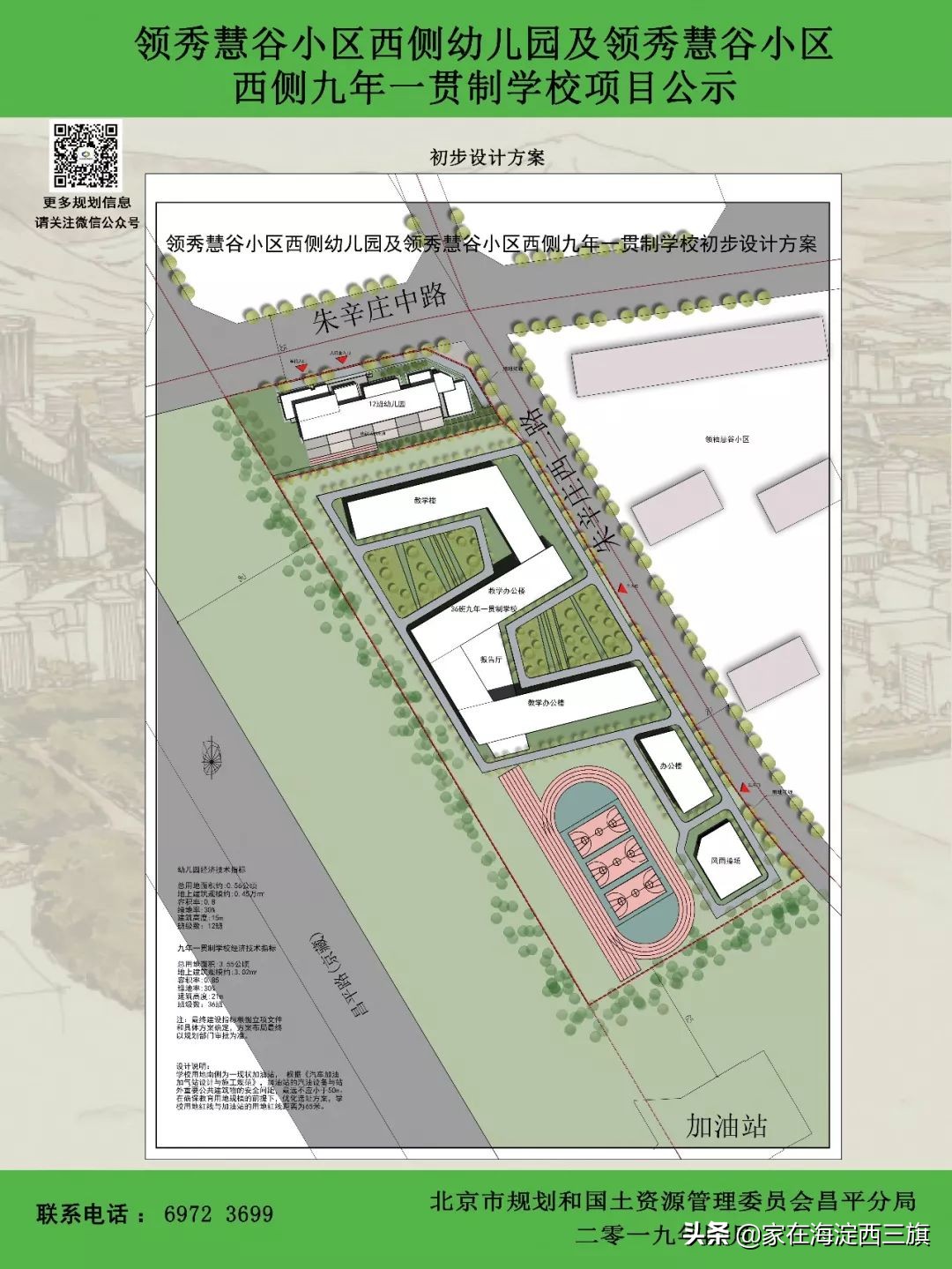 三旗周边 | 育新学校要扩建啦! 你知道吗?