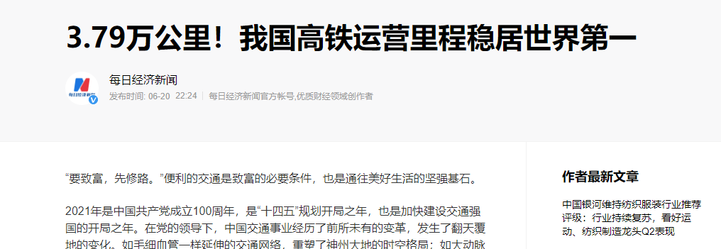 学科蝉联世界第一，突破核心技术攻关，交大智慧助力中国高铁惊艳世界！