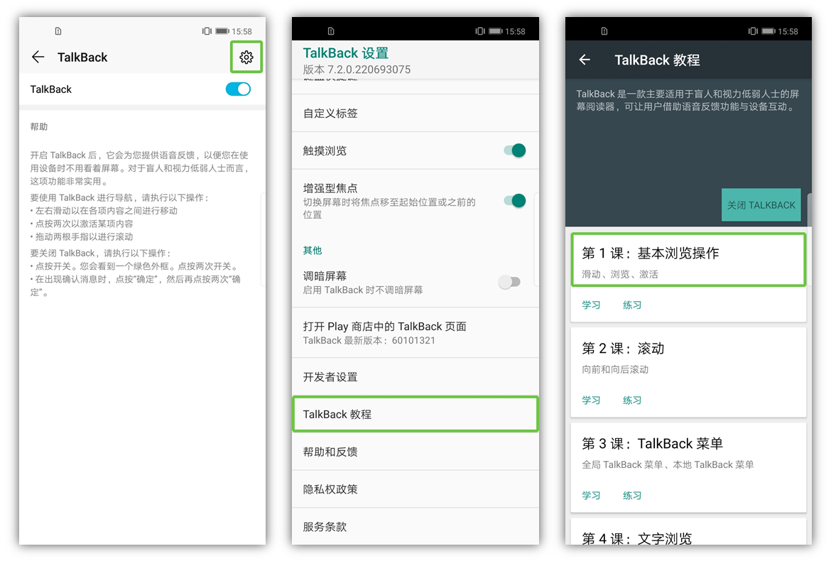 华为手机中的TalkBack有什么用？附开启、使用、退出教程