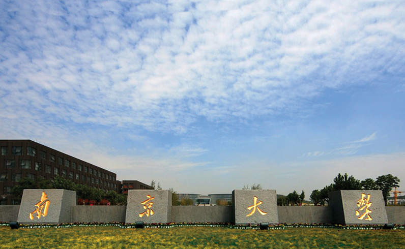 南京这两所985高校号称“双姝”：南大文理强势，东大工科超群