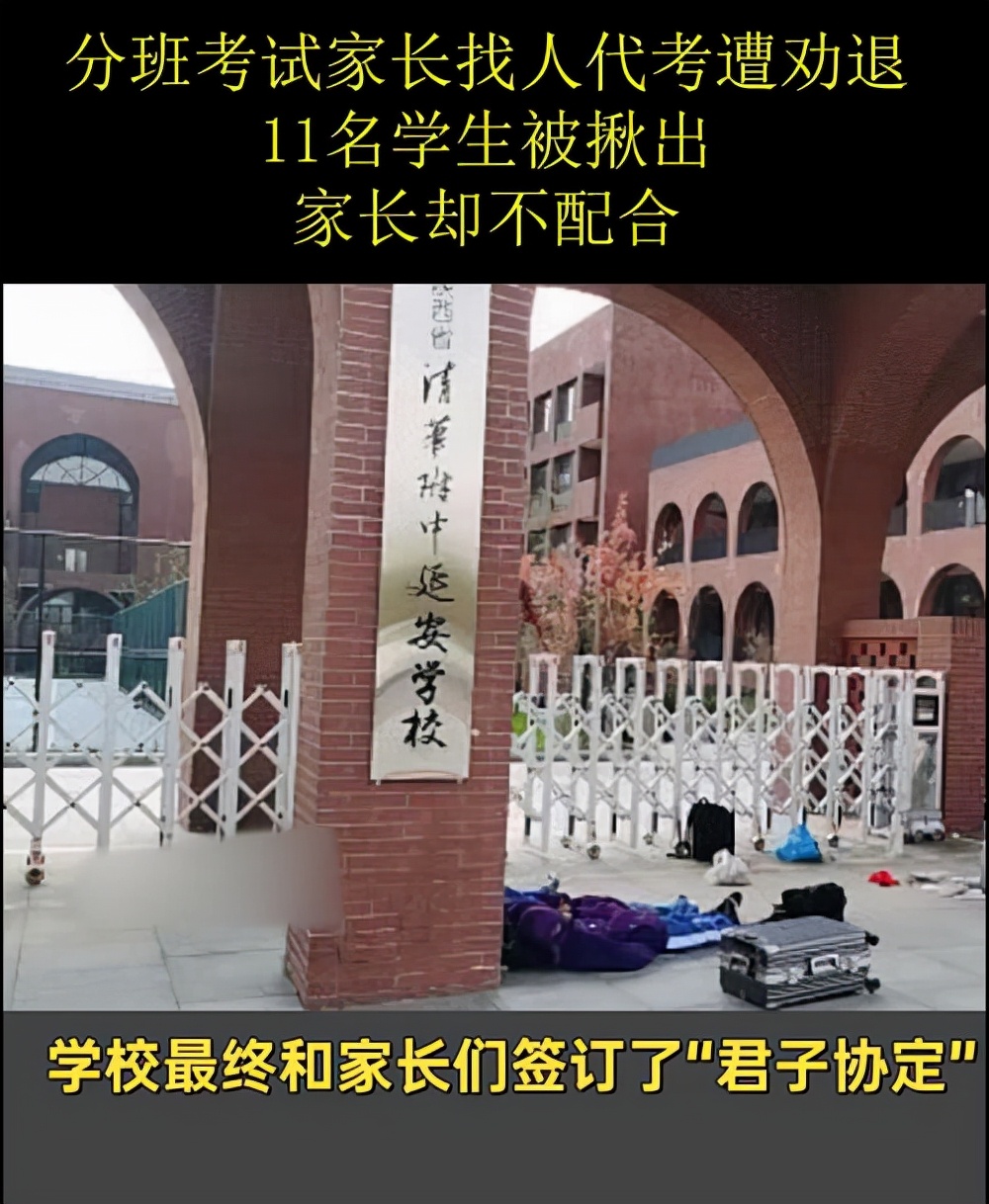 陕西：11名学生因考试作弊被劝退，家长做法很偏激，学校无奈妥协
