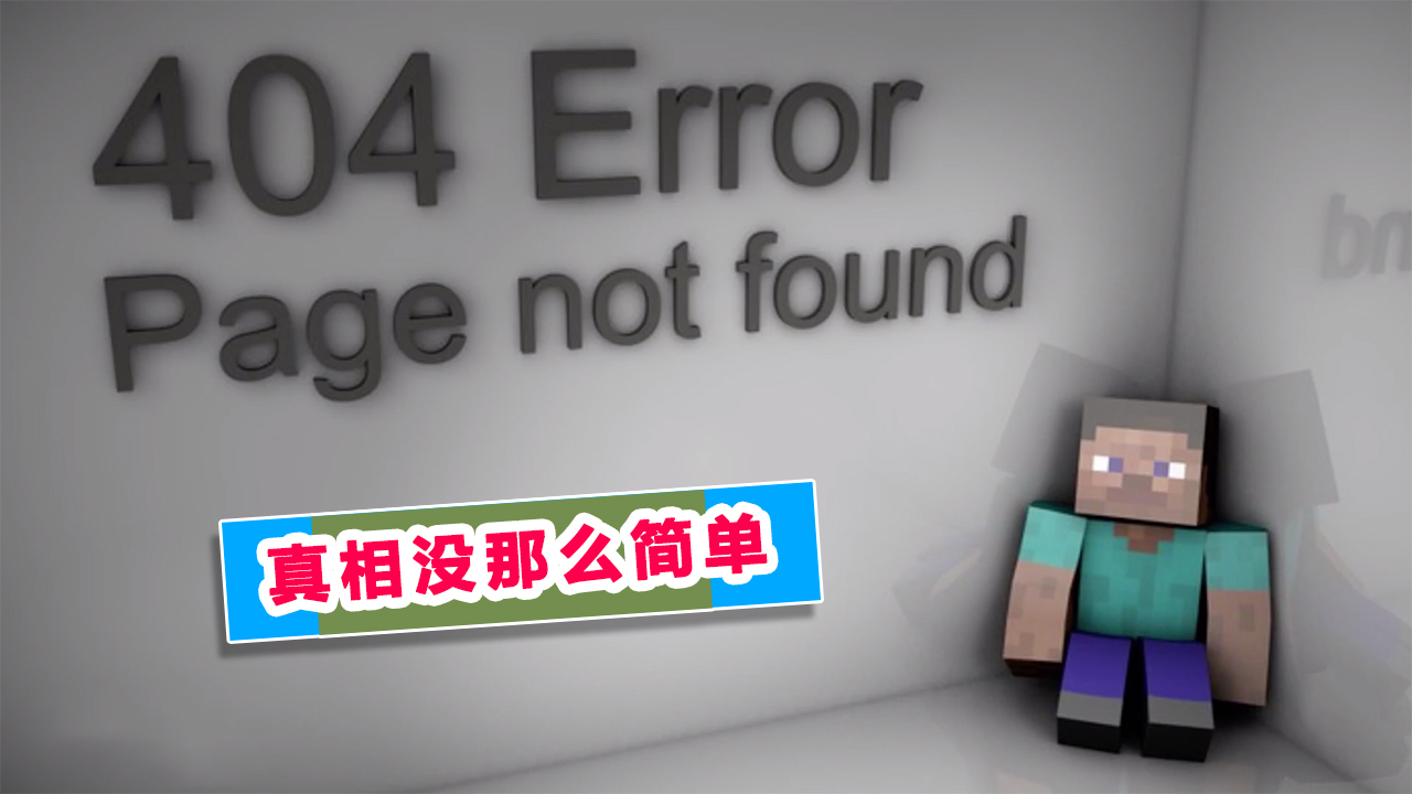 404到底是什么?