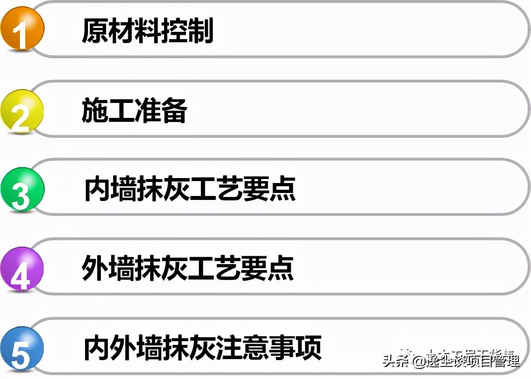 太细致了！碧桂园内外墙抹灰工程施工指引，96页PPT可下载