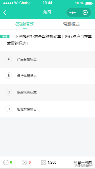 智汇答题小程序