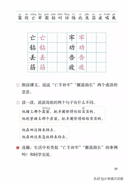 亡羊补牢是寓言故事吗（亡羊补牢的故事和道理）-第4张图片-科灵网