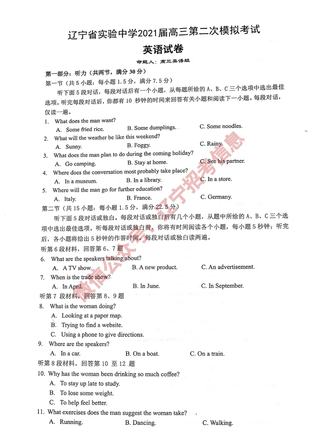 辽宁省实验中学2021届高三二模「英语」试题+参考答案