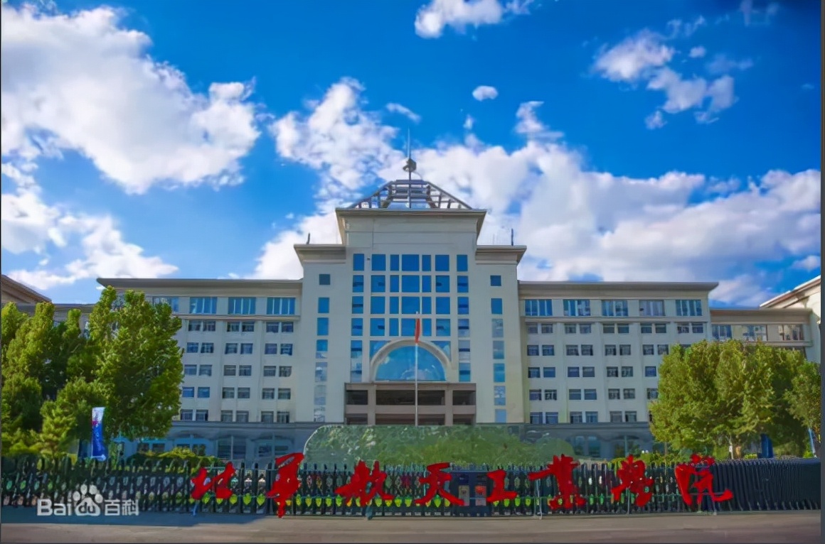 四方共建，源于航天，特殊人才，奉献太空——北华航天工业学院