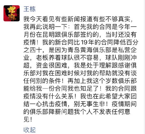 减薪4月将为球队省下约9千万欧(扛不住了！中国足球降薪成定局，黄海队长主动降薪40%？)