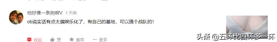 劲爆！龙神曝光OB组战队！YYF不知情表明OB《位置》。持续更新中