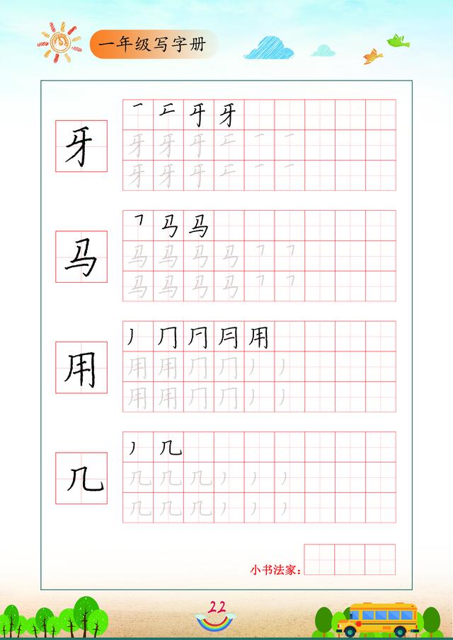 一年级100个独体字（一年级独体字图片大全）-第23张图片-昕阳网