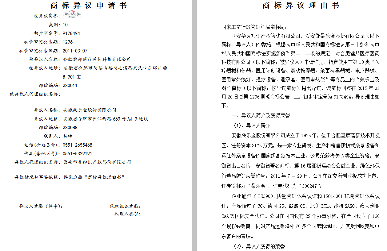 商标异议申请书和理由书