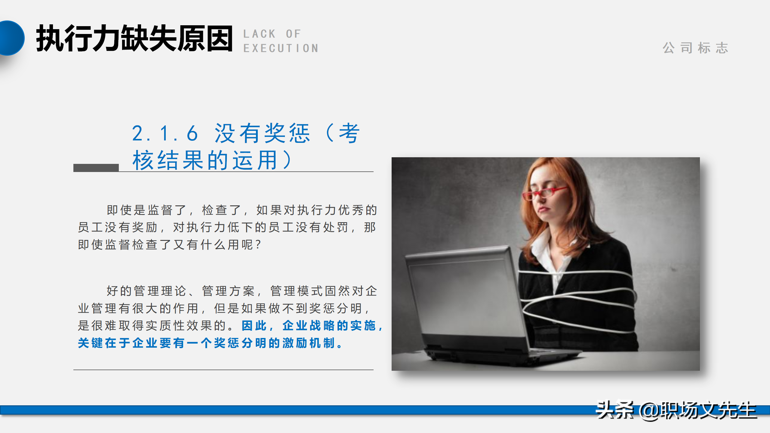 我们是靠结果生存，而不是靠理由，56页企业管理培训执行力课件