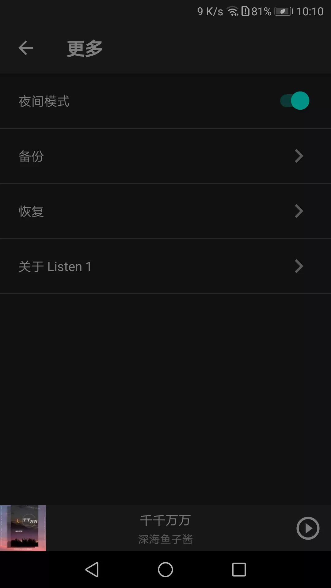 私藏的四個(gè)良心音樂軟件