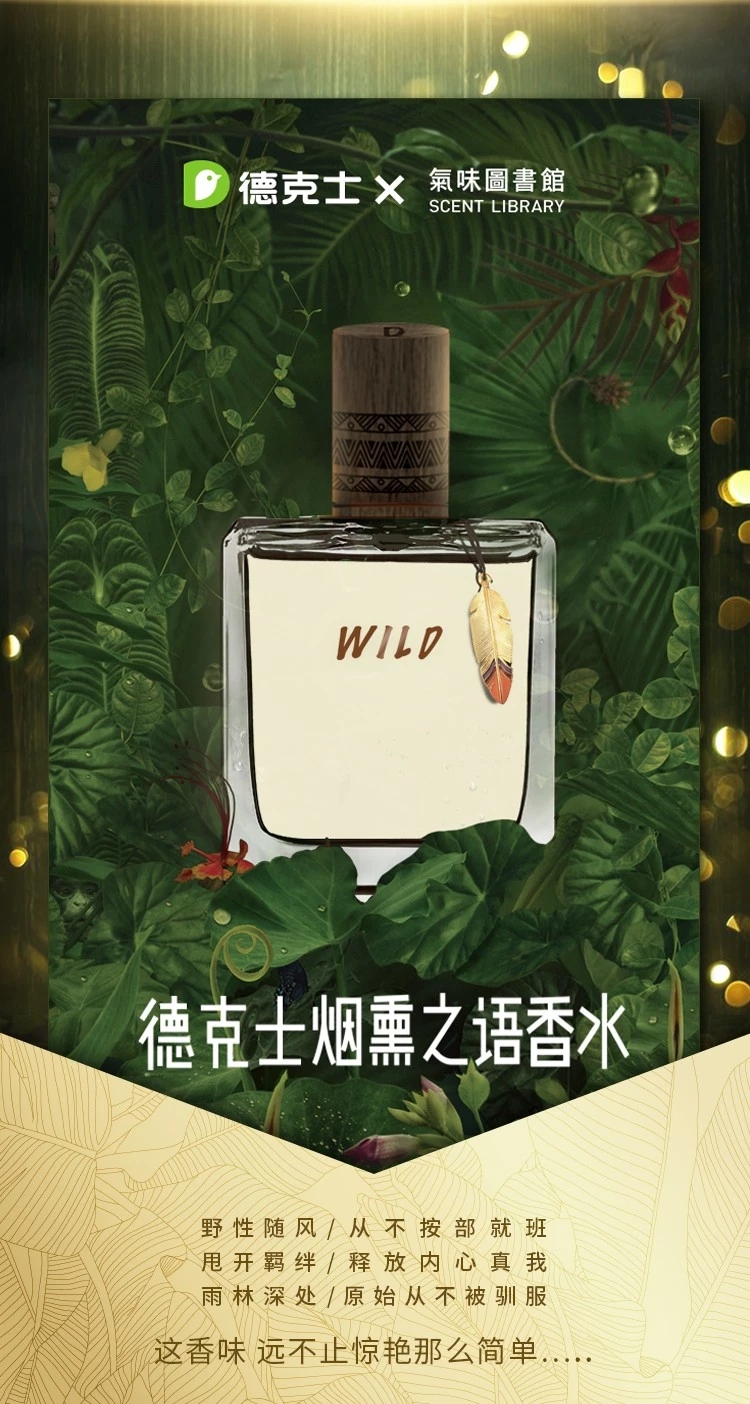 气味图书馆，它靠什么野路子做到国货香水品牌TOP1