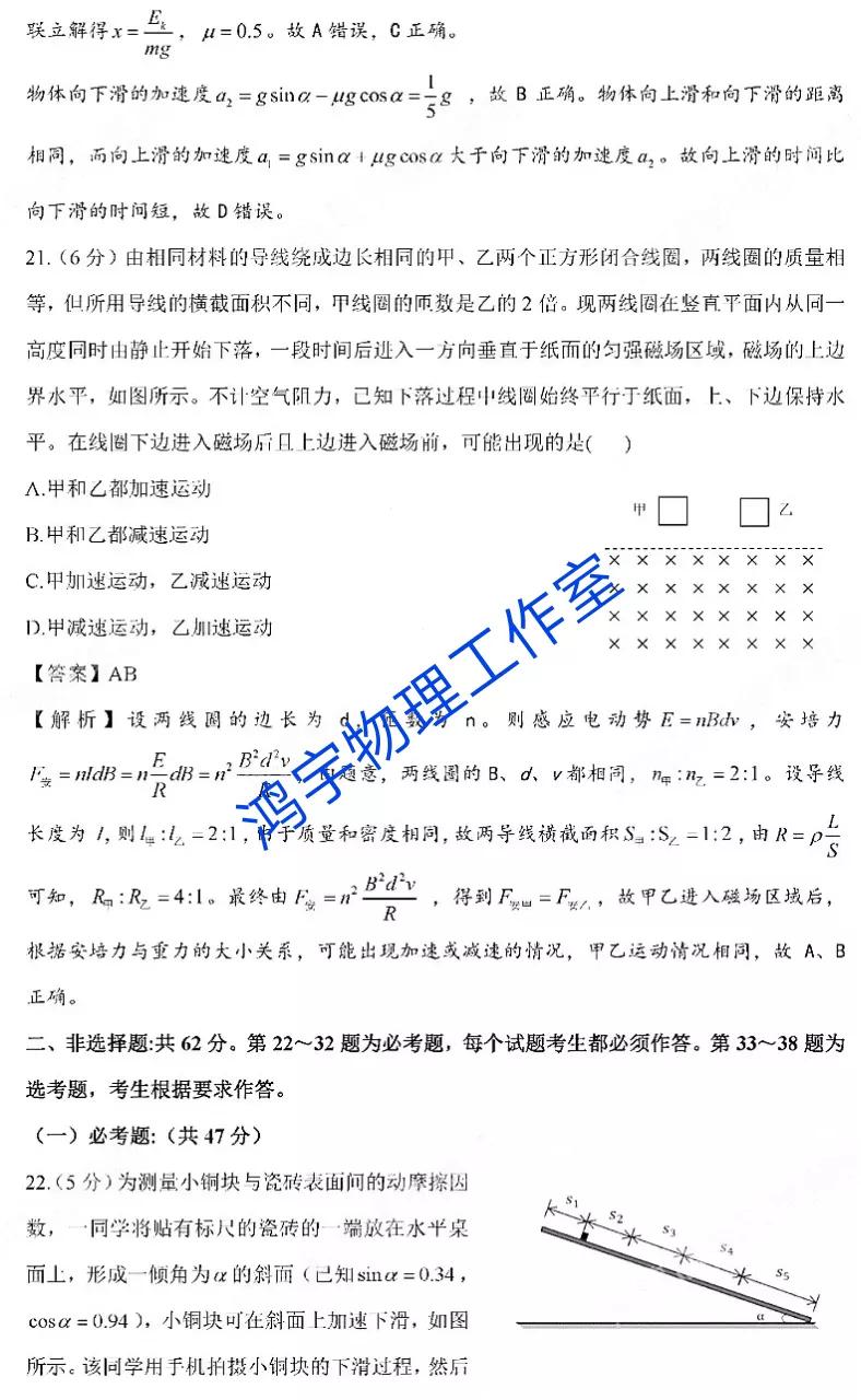 2021年高考全国甲卷理科综合物理试题及参考答案解析「超清版」