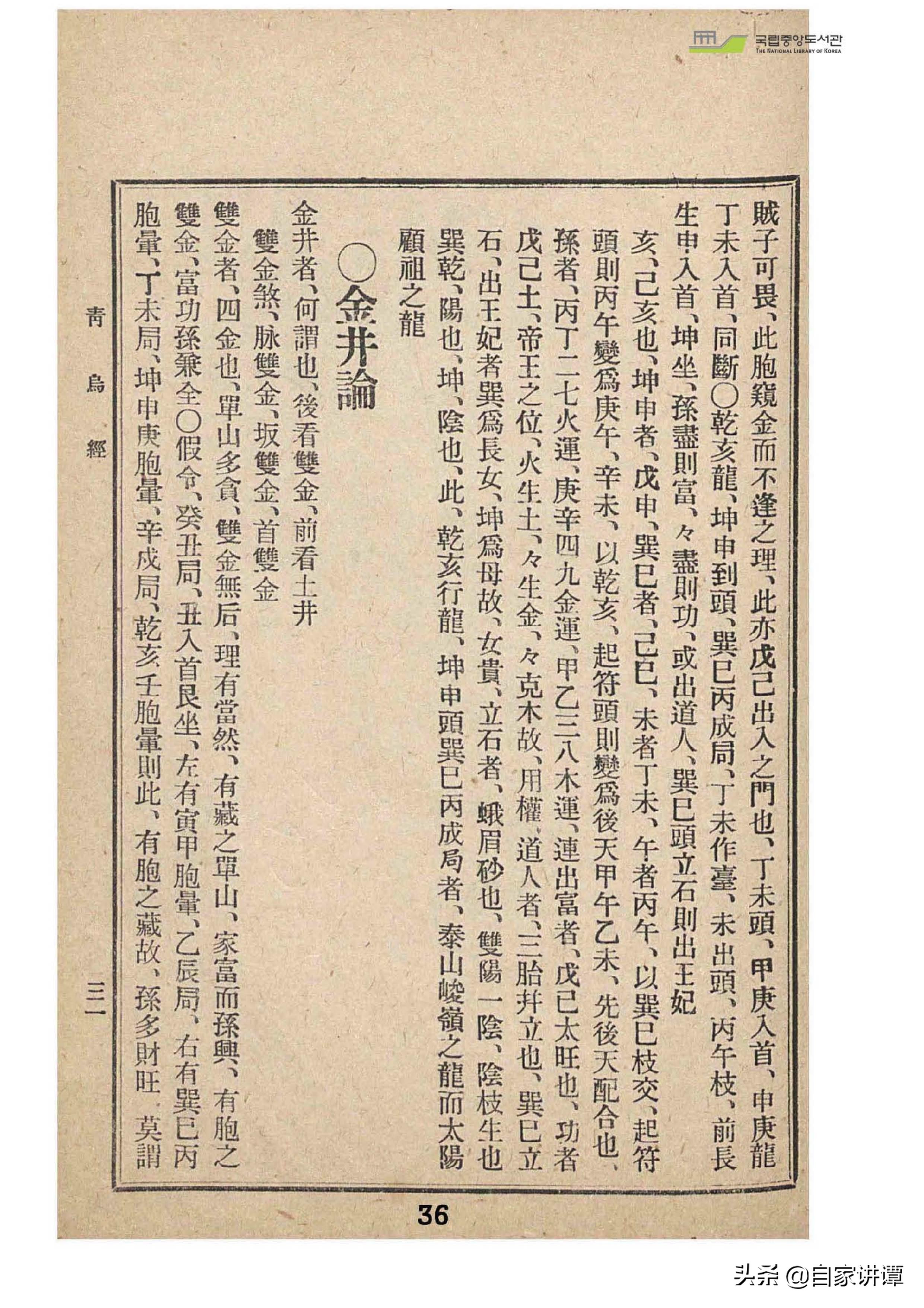 《原本青乌经》，古代朝鲜版本，现藏奎章阁图书馆