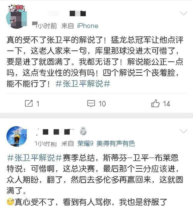 张卫平为什么不解说nba(张卫平解说再引争议，球迷表示：不能做到中立与客观就不要做解说)