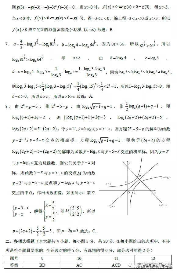 2022届重庆南开中学高三数学试卷及答案考点解析-肖老师