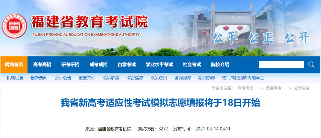 福建适应性考试18日填报，3步教你填好志愿，转给有需要的人