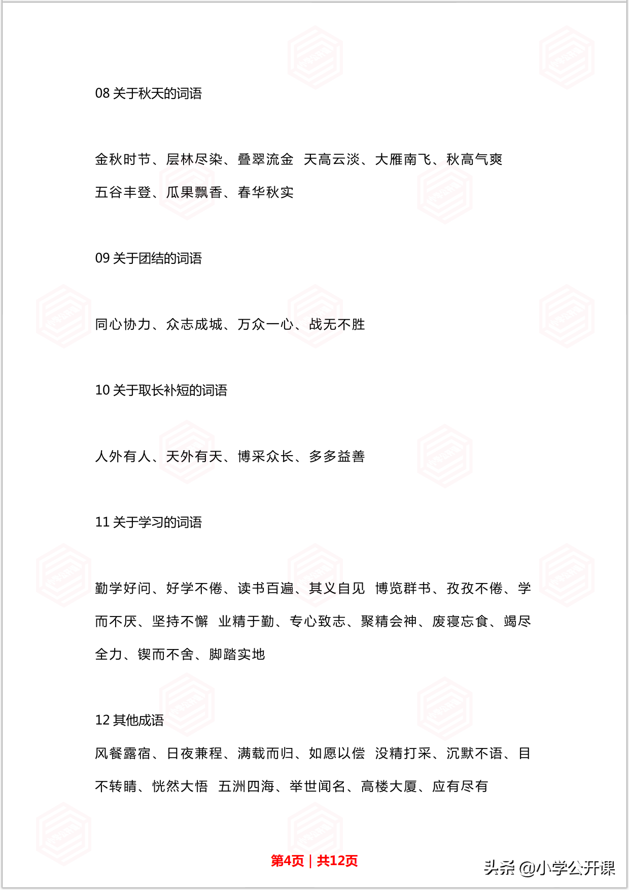 人教版三年级语文上册基础知识归纳汇总（拼音+词语+句子）