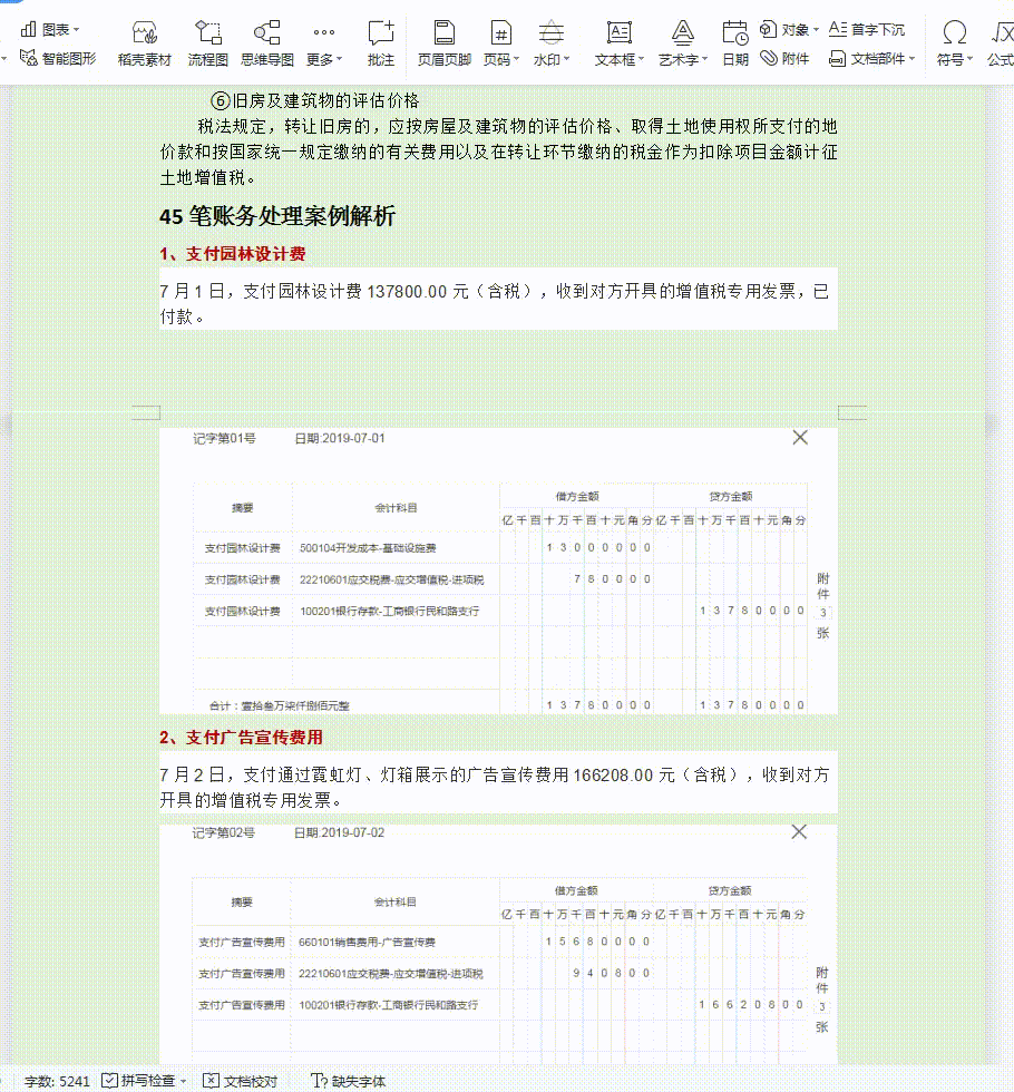 听说房地产会计薪资高？今天谈谈房地产会计工作经验，供参考