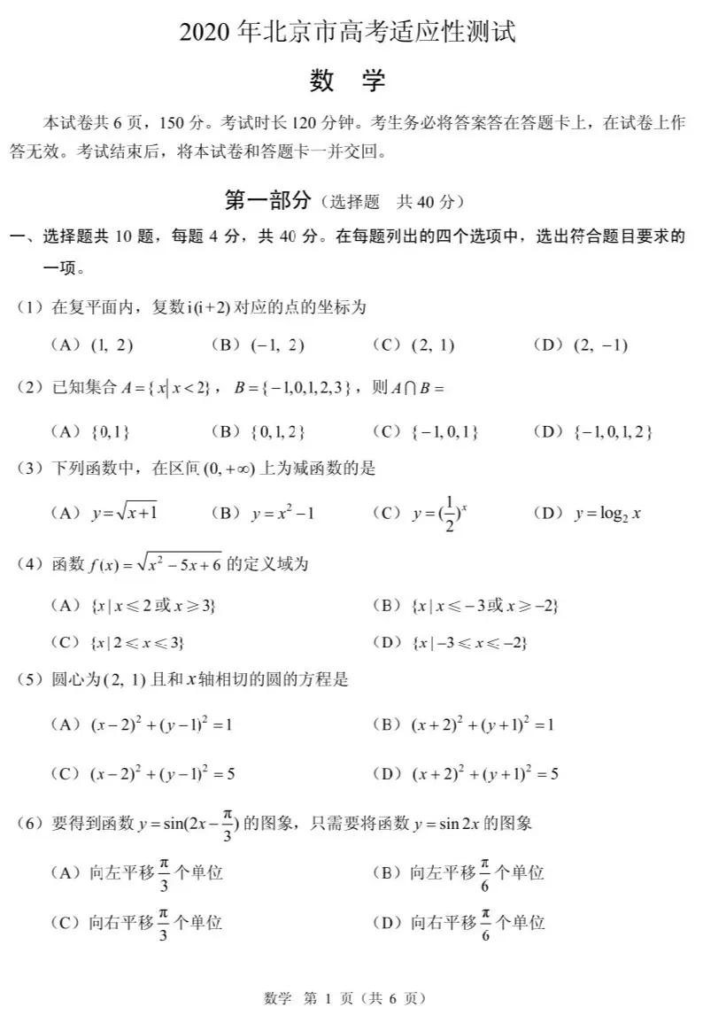 2020北京新高考试卷公布，各位同学你们能拿多少分呢？