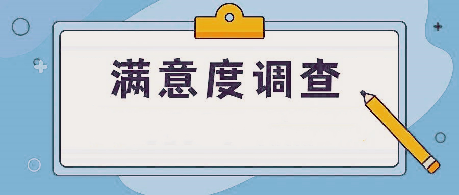 本科生专业满意度调查，满意的不到一半，依赖三种方法改变现状