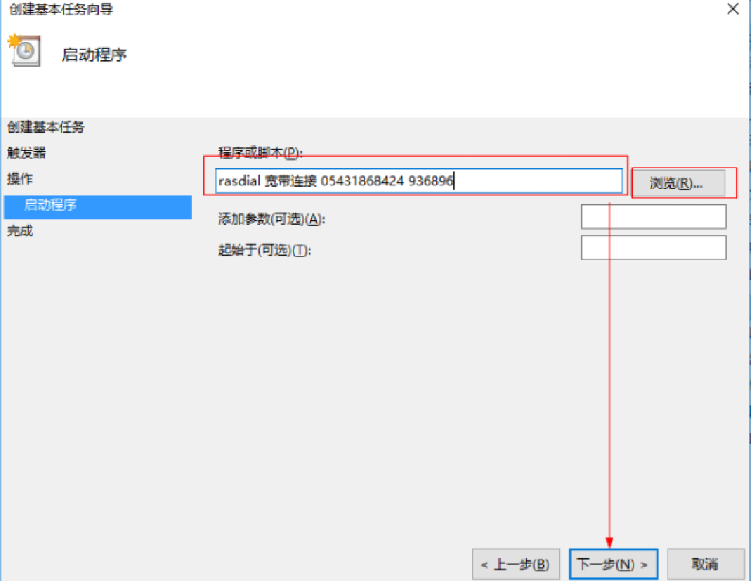 win10开机执行自动宽带连接命令，再也不用手动拨号啦