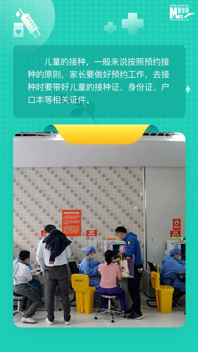 3至11歲人群新冠疫苗接種開啟 這八條關(guān)鍵提示要知道