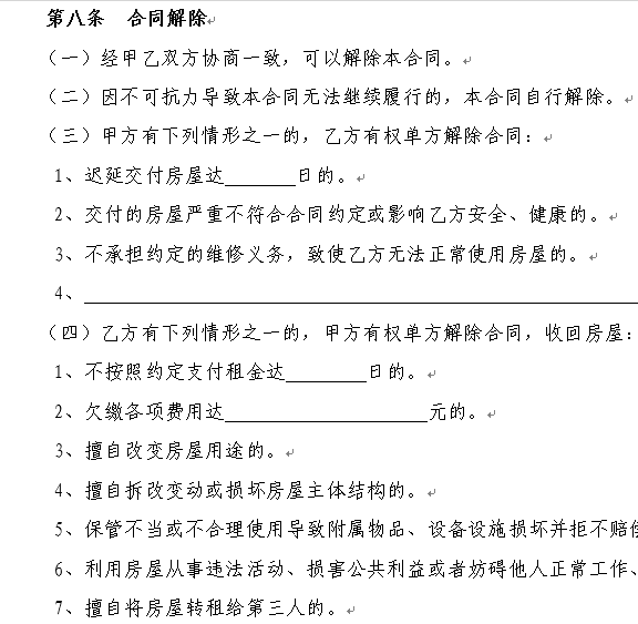 房屋租赁合同来啦，需要了解的都过来看看啦！