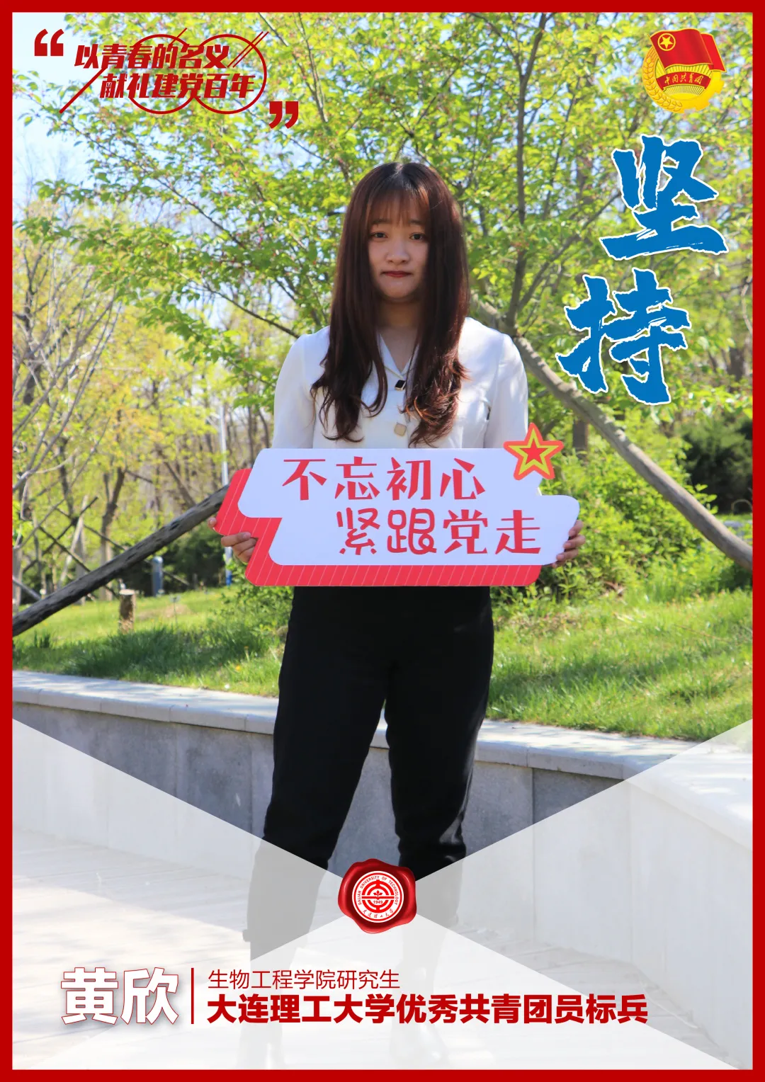 名单揭晓！大工青年们，向上