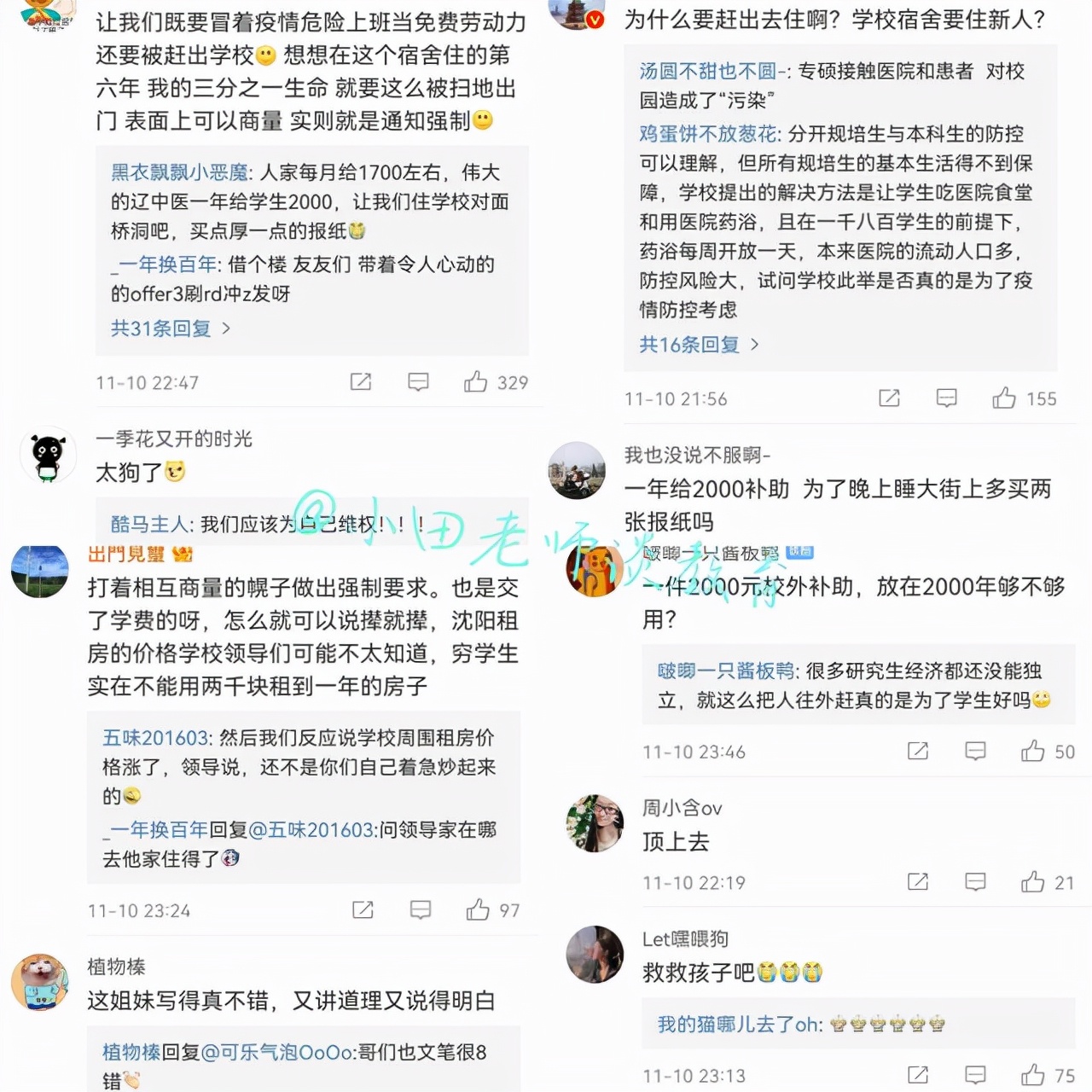 辽宁中医药大学研究生被强制离校：一年2000补贴，让学生睡大街？