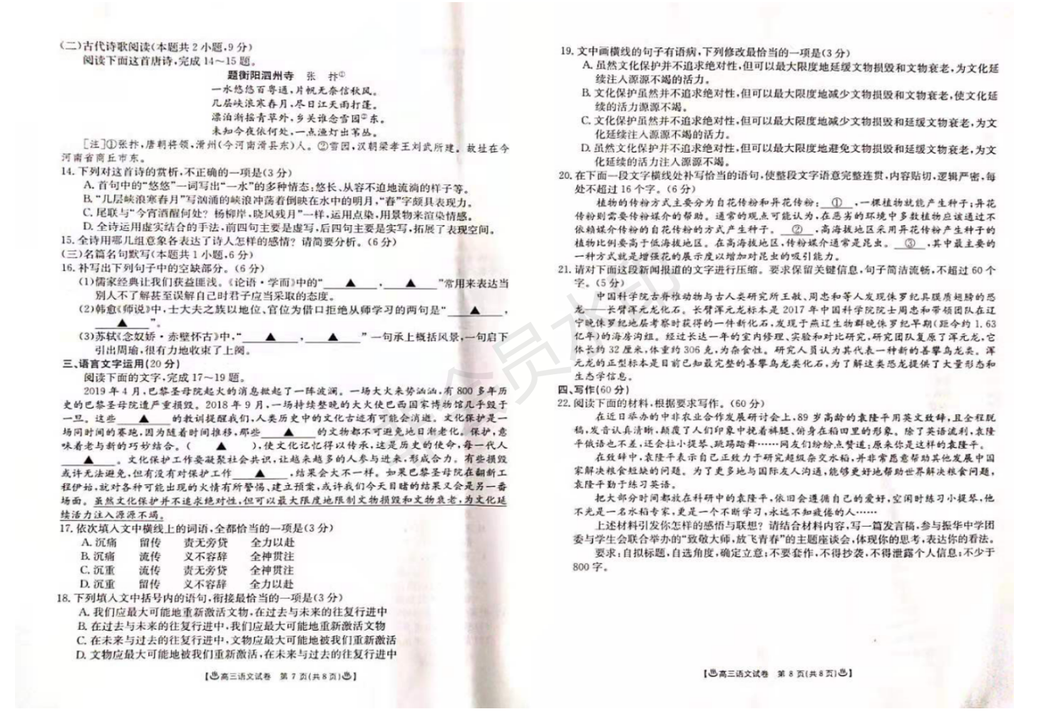 河南省2020届高三联考语文、英语试卷及答案