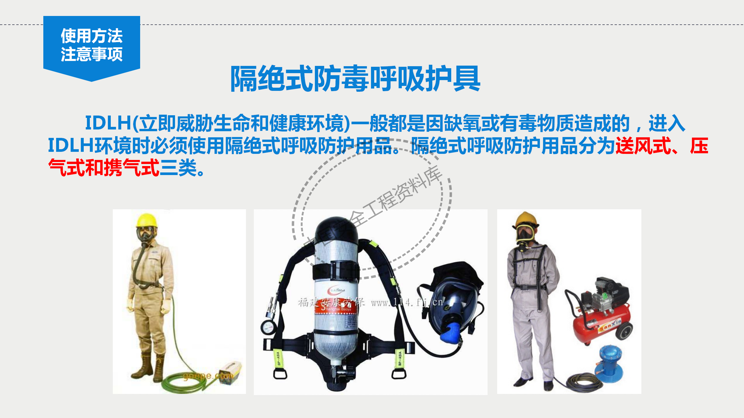 个体劳动防护用品讲座PPT（81页）