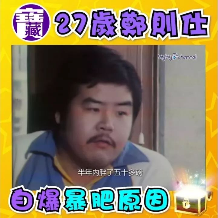 26岁是140磅型男！68岁“肥猫”解画当年暴肥原因：半年胖了50磅