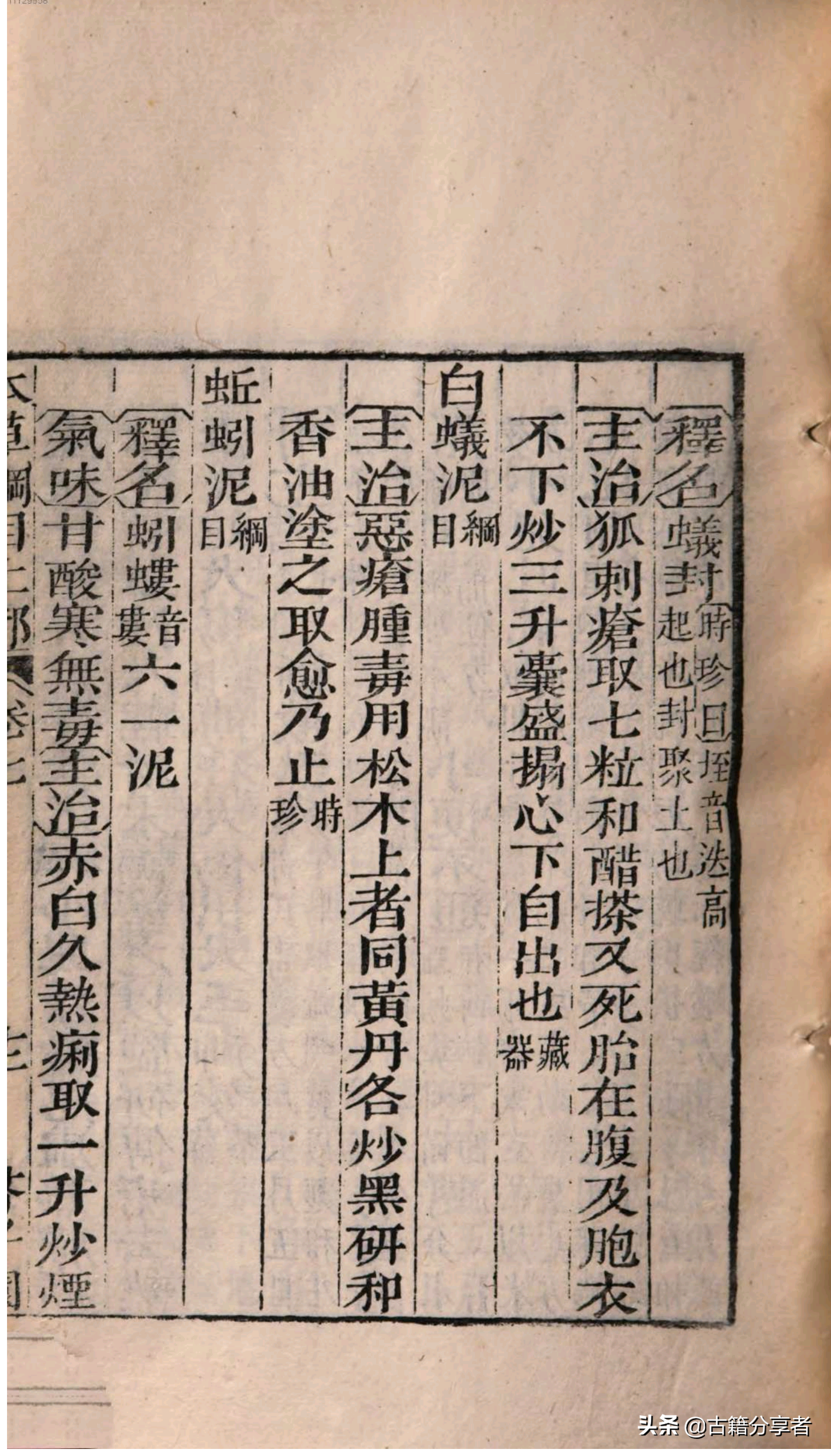 南朝著名的医药学家的本草集本草经集注_南朝著名的医学家的本草经集