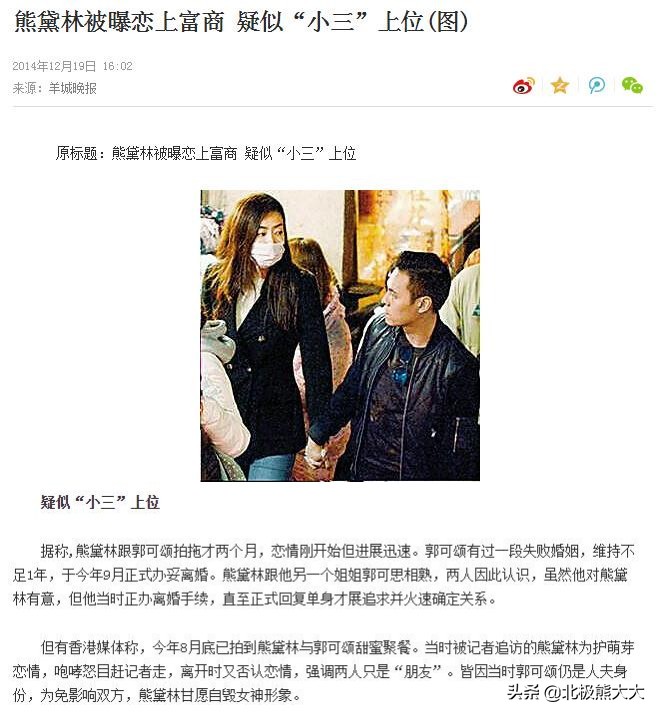 “豪放名模”熊黛林的香艳上位史