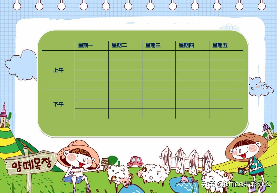 Word制作的卡通精美课程表(课程表怎么做漂亮简单 卡通)