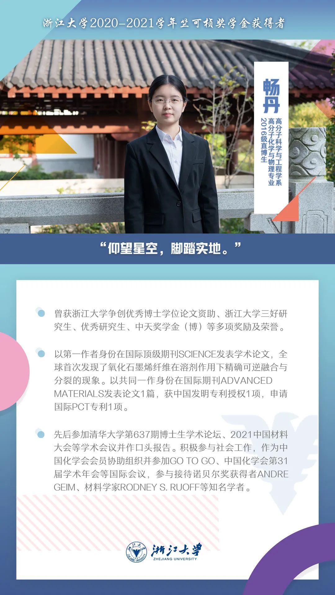 硬核履历！他们是浙江大学2020-2021学年竺可桢奖学金获得者
