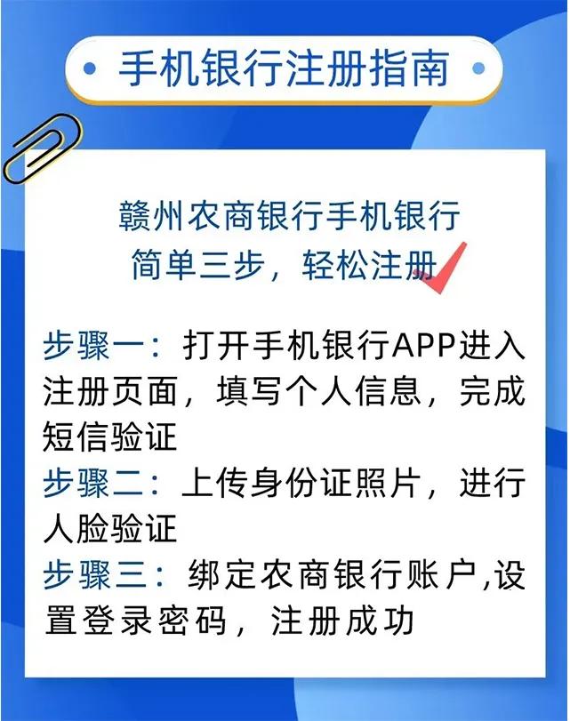 手机网银 开通图片