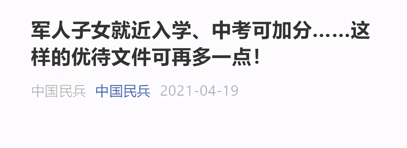 30分！军人子女中考优待，这份文件要火