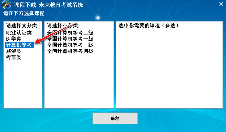 计算机等级考试通用题库软件