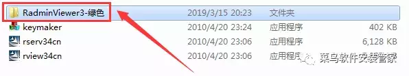 RadminViewer3.4安装包免费下载附安装教程