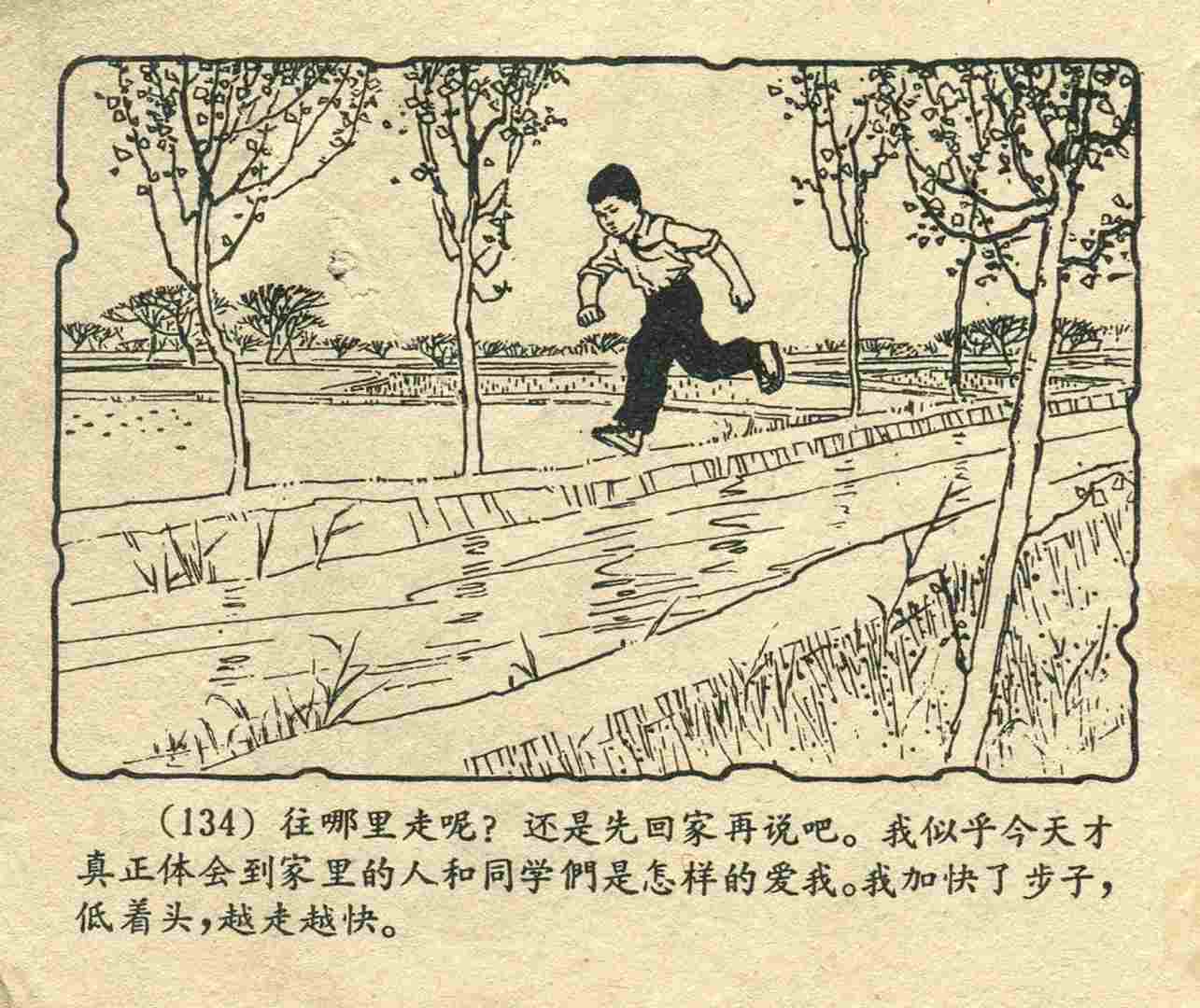 故事连环画：《宝葫芦的秘密》江苏人民出版社