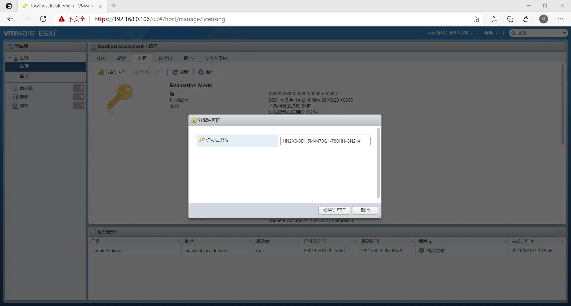 VMware ESXi 7安裝指導