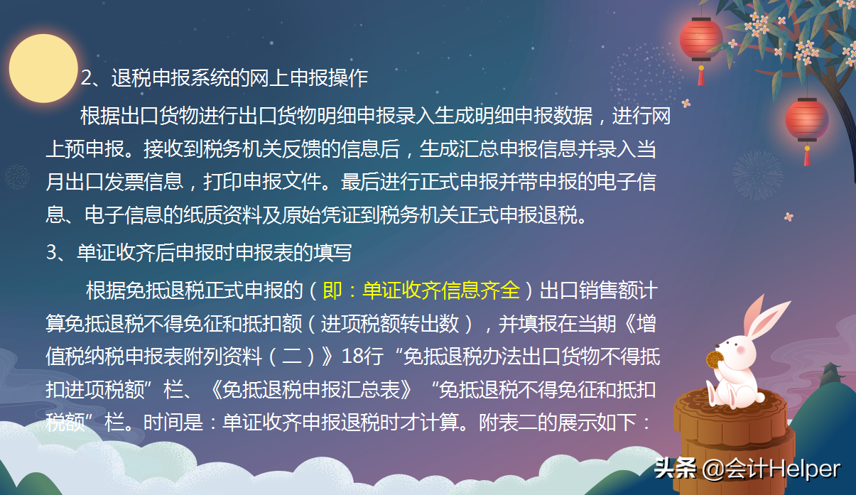 最新超全生产企业出口退税流程，附出口退税管理系统申报教程图解