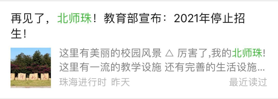 北师珠，中国高校界最强锦鲤