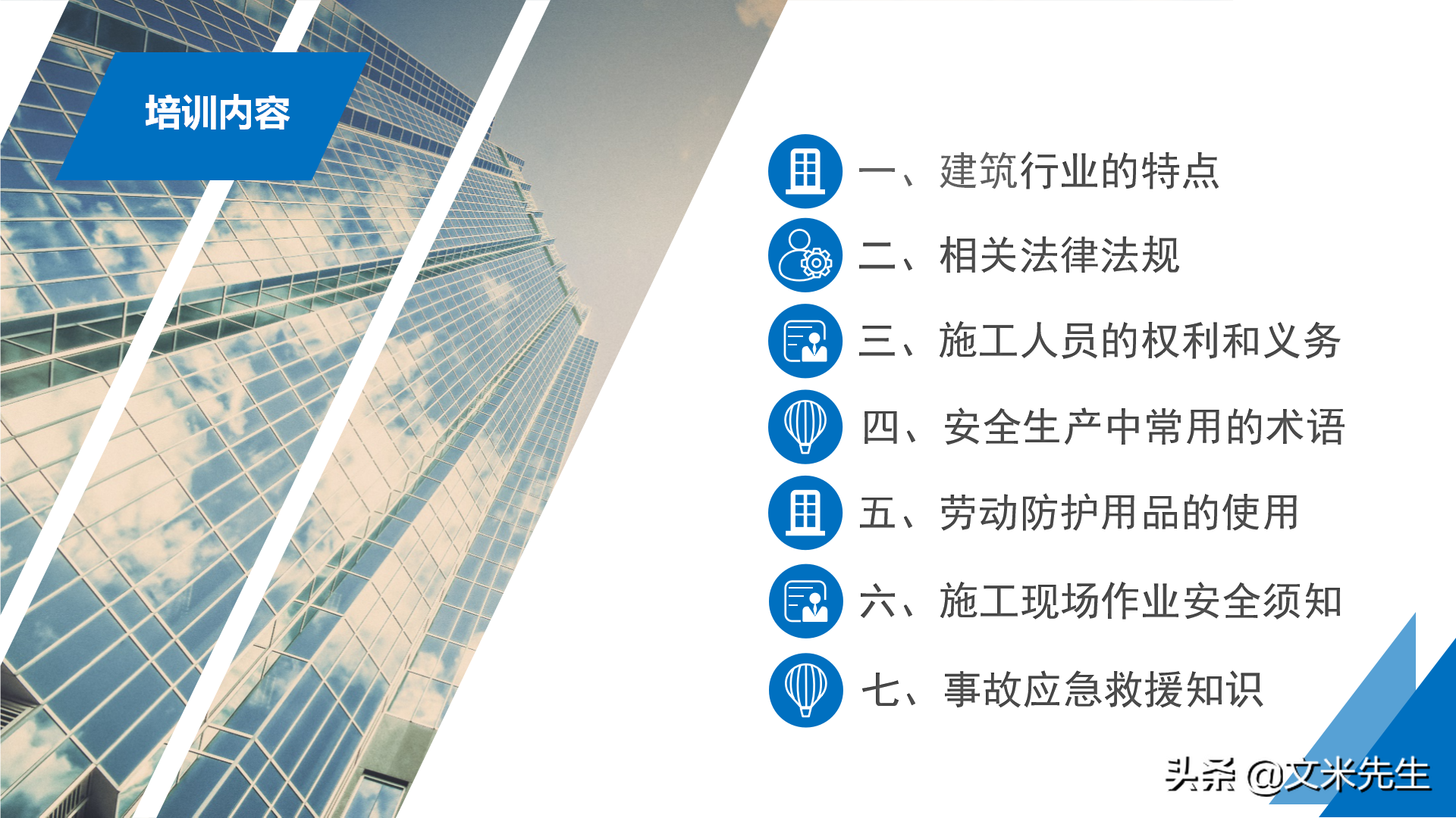 37页完整版，2021年新员工入职培训安全教育课件，拿来直接培训