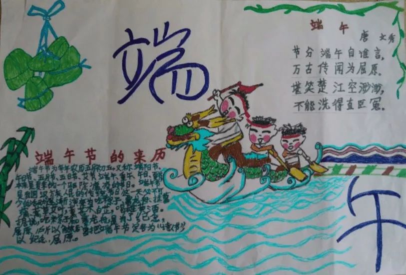 端午节手抄报、诗词、范文都在这里，快为孩子收藏